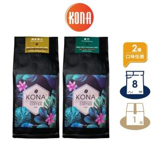 【Kona 可娜】可娜行家咖啡豆8oz 曼巴、調配藍山