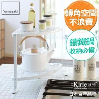 【YAMAZAKI】Kirie典雅雕花雙層轉角架-白(轉角架/轉角收納/轉角櫃/鍋具收納/置物架)