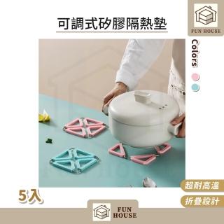 【FUN HOUSE】可調式矽膠隔熱墊-5入組(隔熱墊 廚房 耐高溫 可折疊 餐墊 餐桌 熱食 碗盤 鍋物 矽膠)