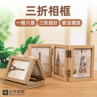 【上手家居】三折相框 6吋(透明相框/展示框/木質相框/多格相框/玻璃相框)
