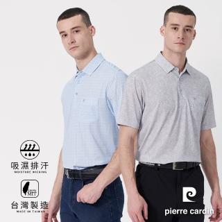 【pierre cardin 皮爾卡登】網路獨家 男款 吸濕排汗短袖POLO衫(多款任選)