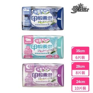 【尤拉公主】超透氣甲殼素抑菌衛生棉 涼感款(涼感日用型24cm/涼感夜用型28cm/涼感夜用加長型35cm)