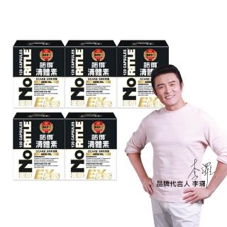 【諾得】清體素OCARB液態軟膠囊EX PLUS 120粒x5盒(李代言.卵磷脂)