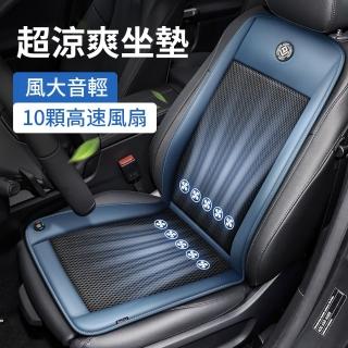 汽車通風坐墊 製冷座墊 通風座墊 12V涼風座墊(冰涼座坐墊 四季專用)