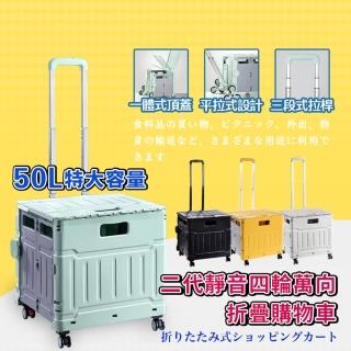 【DaoDi】平拉式4輪萬向折疊收納車 買菜車 購物車 平拉推車(50L折疊購物車)