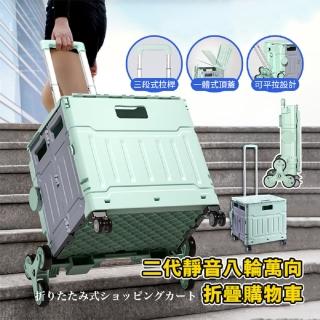 【DaoDi】2入組平拉8輪爬梯折疊收納車 買菜車 購物車 平拉推車(75L特大號折疊手推車)