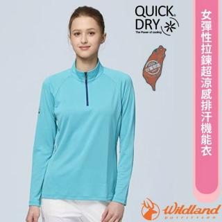 【Wildland 荒野】女 彈性拉鍊超涼感排汗機能衣.立領半開襟長袖上衣.休閒運動衫(W1633-110 冰河藍)