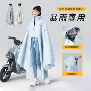 【Mass】防風防水雨衣(加長擋雨 高透視儀表窗 可調節帽沿 連身設計)