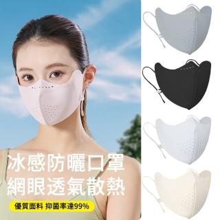 【MUAN】冰絲防曬口罩 立體透氣涼感口罩 無痕臉基尼 遮陽面罩