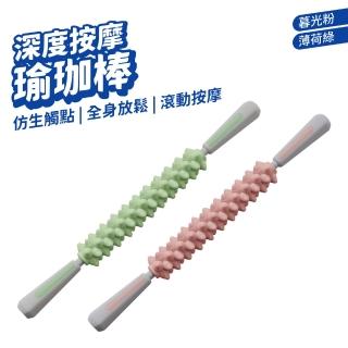 瑜珈按摩棒(肌肉按摩滾輪棒 狼牙棒運動滾軸 瑜伽齒輪 筋膜肌肉放鬆滾筒)