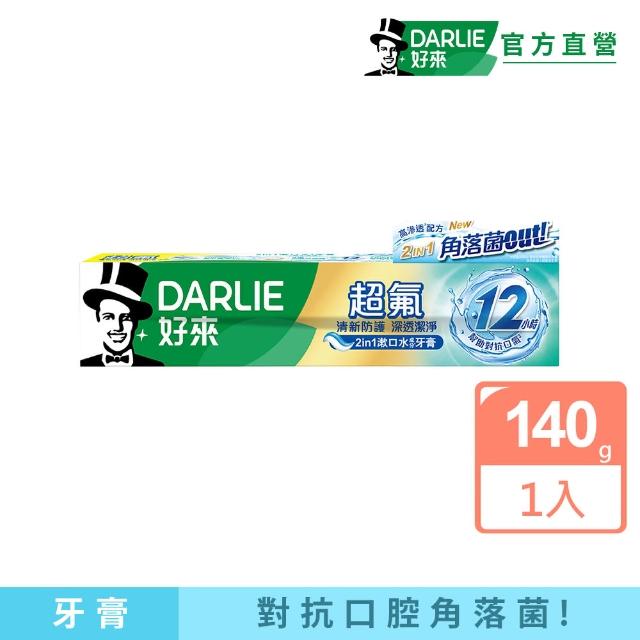 【DARLIE 好來】超氟清新防護深透潔淨牙膏140g(防蛀/口氣清新)
