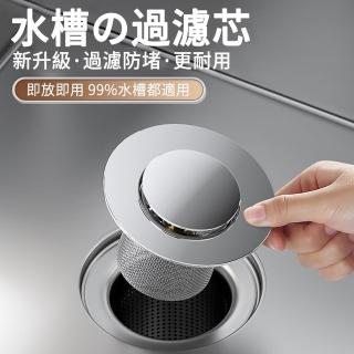 【MUAN】304不鏽鋼洗水盆過濾網 水槽按壓防堵塞 防臭彈跳芯 下水器