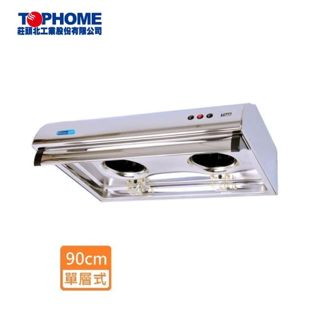 【TOPHOME 莊頭北工業】傳統平面型抽油煙機_90cm(HS-569_含基本安裝)