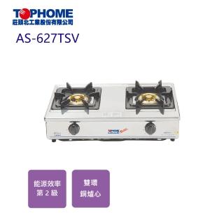【TOPHOME 莊頭北工業】雙環銅爐頭傳統臺爐(AS-627TSV基本安裝)