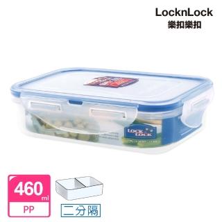 【LocknLock 樂扣樂扣】官方直營 PP保鮮盒 460ml(附隔片)