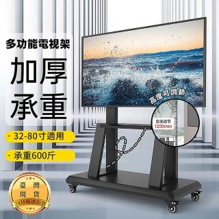 【匠俱】可移動電視機支架 32-65吋(電視落地架 直播螢幕支架 移動電視架 移動電視機支架 移動推車)