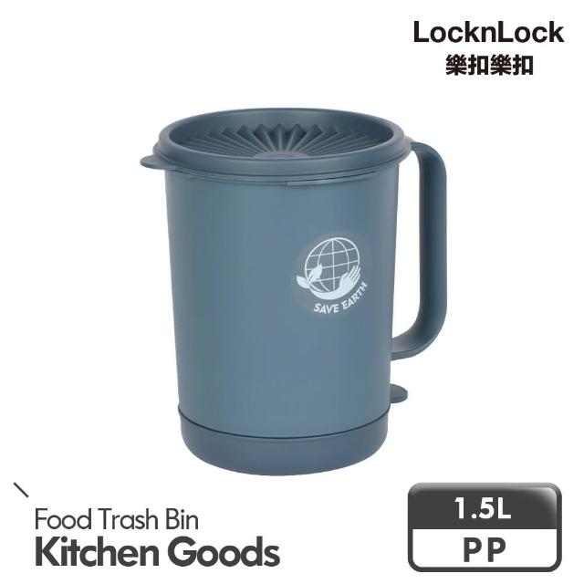 【LocknLock 樂扣樂扣】廚餘回收桶 1.5L(藍色)