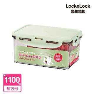 【LocknLock 樂扣樂扣】純淨PURE保鮮盒 1.1L/長方形