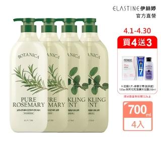 【ELASTINE伊絲婷】植萃系列洗髮精/潤髮乳700ml(任選4入)