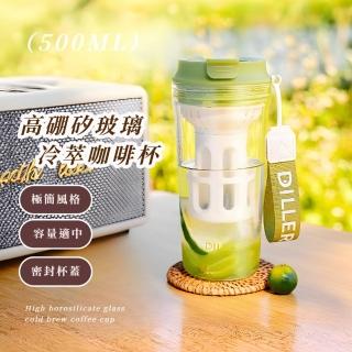 【隨行帶】高硼矽玻璃冷萃咖啡杯(手提 咖啡壺 冷萃瓶 密封瓶 飲料瓶 環保杯 冷泡茶 果茶 冷水壺 茶隔)