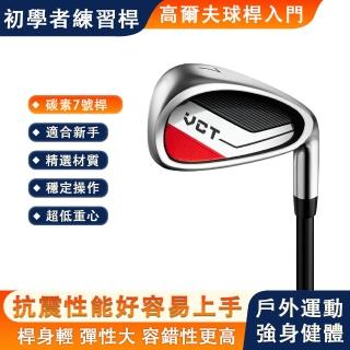 【SUNHO三禾】高爾夫球桿 碳素球桿 初學者7號桿(碳纖維桿身 男款球桿 練習球桿 運動用品)