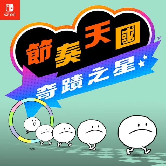 【Nintendo 任天堂】預購7/2上市★NS Switch 節奏天國 奇蹟之星(中文版)