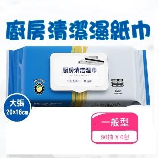 【團購好物】廚房清潔濕紙巾大包裝 6包(清潔紙巾 濕紙巾 廚房清潔 一次性抹布)