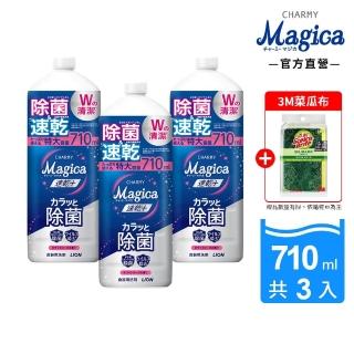 【LION 獅王】Charmy Magica速乾洗潔精補充瓶 3入組(710mlx3/濃縮洗碗精)