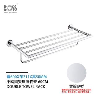 【BOSS 廚衛裝置】置衣 毛巾 雙層架 不銹鋼 鉻色 600mm(不含安裝)