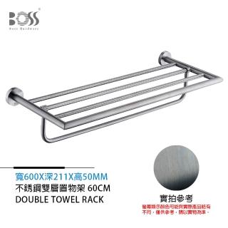【BOSS 廚衛裝置】置衣 毛巾 雙層架 不銹鋼 槍灰 600mm(不含安裝)