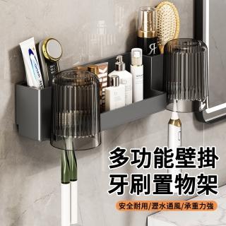 【MUAN】多功能牙刷置物架 免打孔壁掛牙刷架 瀝水杯架 浴室收納架
