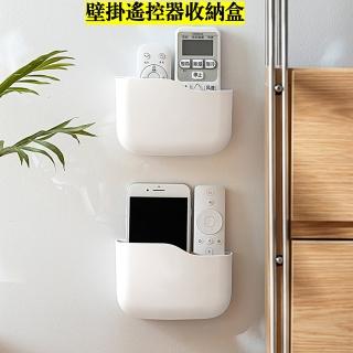 【品屋】壁掛遙控器收納盒A0318(客廳免打孔置物壁掛收納手機充電盒 免打孔手機置物架 收納盒 簡約置物架)