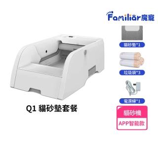 【Familiars魔寵】貓砂盆 全自動貓砂機（Q1 APP款）貓砂墊套餐(APP智控/紅外觸碰感應/數顯屏)