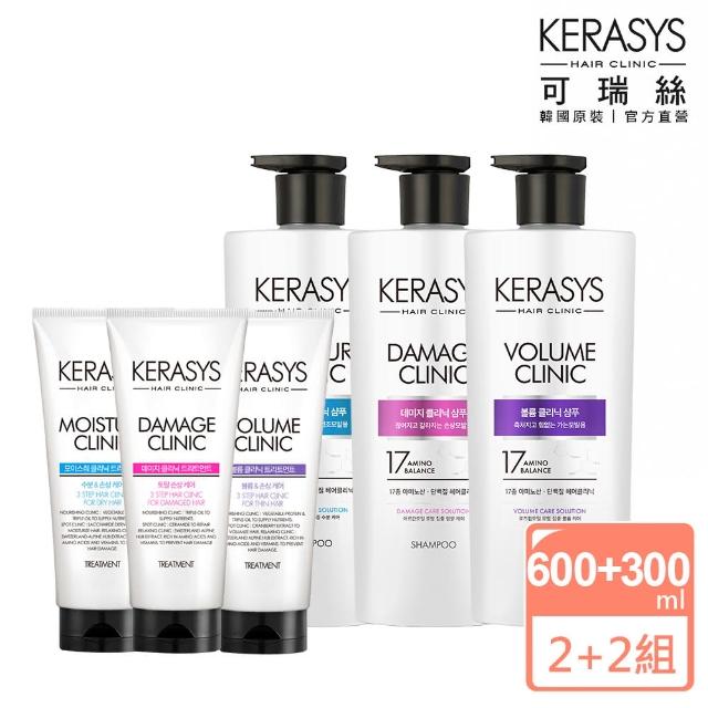 【KeraSys 可瑞絲】胺基酸洗護2+2組 洗髮精600mlx2+護髮素300mlx2(染燙受損髮/細軟扁塌髮/毛躁乾枯髮)