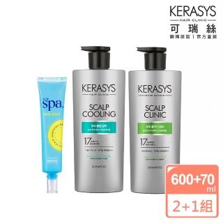 【KeraSys 可瑞絲】SPA頭皮淨涼去屑2+1組 勁涼去屑洗髮精x2+頭皮舒緩精華x1(勁涼去屑 異味救星 頭皮舒緩)