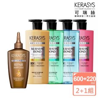 【KeraSys 可瑞絲】全效安瓶修復洗護2+1組 角蛋白安瓶洗髮精x2+護髮精華x1(重損修護 髮根蓬鬆 蒸氣護髮)