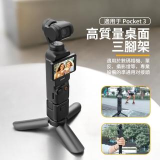 【QLZHS 618限定】DJI POCKET 3 腳架 桌面三腳架 一體式三腳架自拍桿