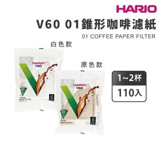 【HARIO】V60 01濾紙 咖啡濾紙1~2杯／110入(VCF-01-110M VCF-01-110W)