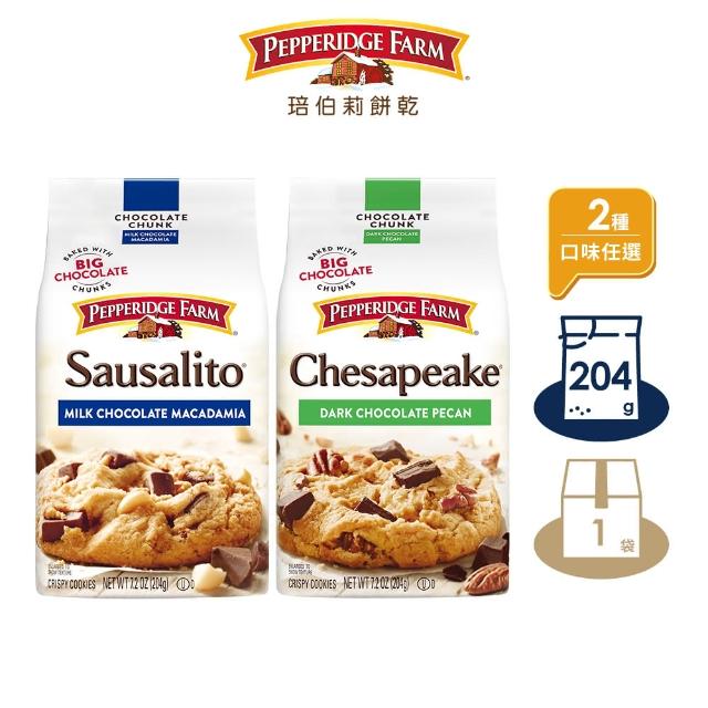 【Pepperidge Farm 琣伯莉】巧克力夏威夷豆、巧克力胡桃餅乾(2口味任選)