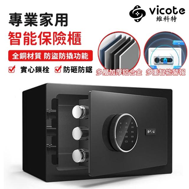 【維科特vicote】保險箱 迷你保險箱 家用防盜全鋼密碼保險箱(三合一鎖柱 加粗實心 堅硬可靠 防銹內飾)