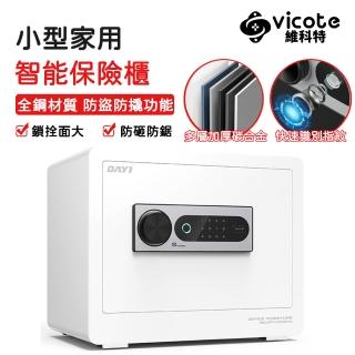 【維科特vicote】保險箱 家用指紋防盜全鋼保險櫃 迷你防盜保險箱(三合一鎖柱 加粗實心 堅硬可靠 防銹內飾)