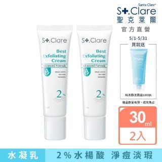 【St.Clare 聖克萊爾】2%水楊酸淨痘水凝乳30ml-2入組(杏仁酸/代謝粉刺/淡化痘瑕)
