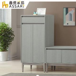 【ASSARI】米特2尺鞋櫃(寬60x深40x高121cm)