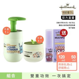 【Hallmark】萬用保濕親膚組(爽身乳液120ml+舒緩膏 50g)