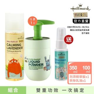 【Hallmark】小寶泡澡安撫組 泡澡精華蜜150ml+膚必佳液態爽身乳液120ml(海洋保濕因子 適用嬰兒/幼童/兒童)