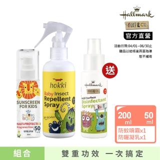 【Hallmark】寶寶防曬防蚊組 防蚊噴霧200ml+寶寶防曬噴霧SPF50+ 100ml(美國FDA成份/孕婦嬰幼兒適用)