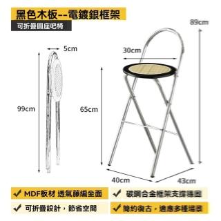 【Fairy芳蕊傢俱】折疊凳 高腳凳 藤編高椅 吧臺椅 座高65cm(可折疊 電鍍銀框架 舒適靠背 預售15天)