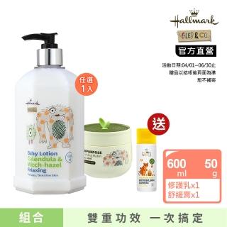 【Hallmark】萬用舒緩膏+修護乳/輕盈乳(任選x1)