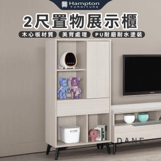 【Hampton 漢汀堡】丹恩2尺置物展示櫃(展示櫃/收納櫃/置物櫃/櫃子)