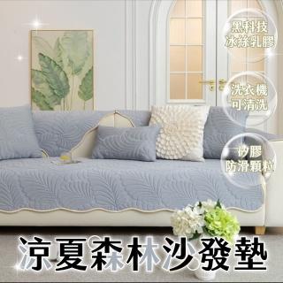【Light Live】冰絲乳膠涼夏森林沙發墊 涼感沙發墊-單人坐墊70×70CM(沙發套 沙發坐墊 椅墊 沙發罩)
